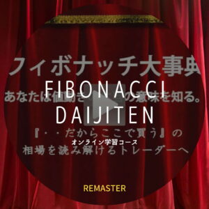 remaster-fibo-jiten