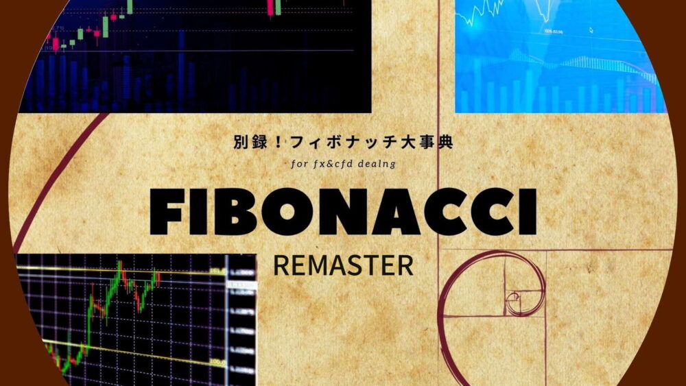 remaster-fibo-jiten