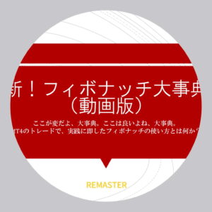 remaster-fibojiten-new