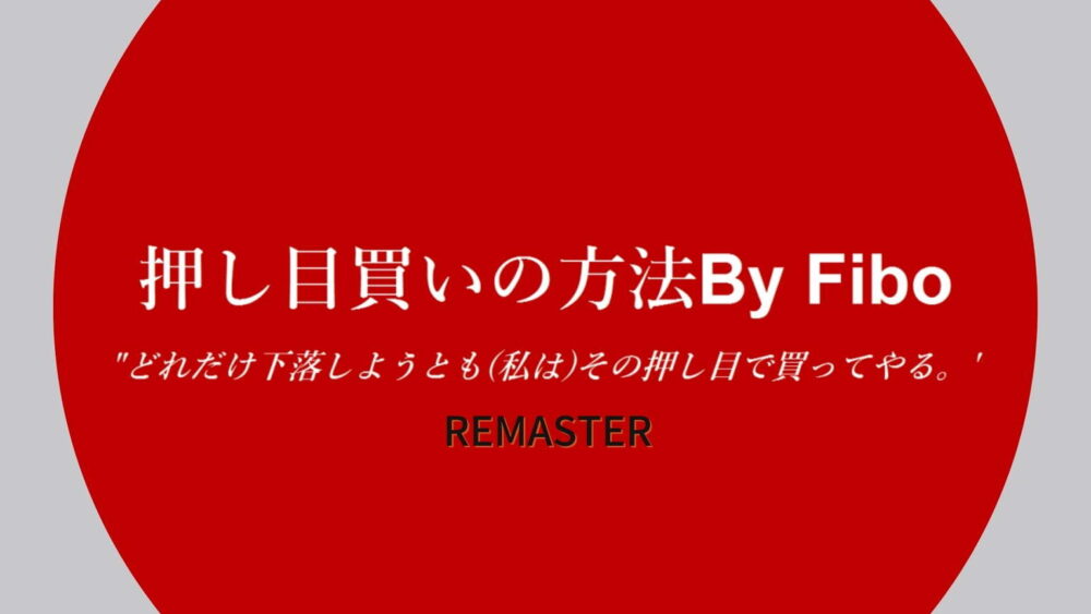 remaster-fibojiten-oshime