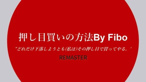 remaster-fibojiten-oshime