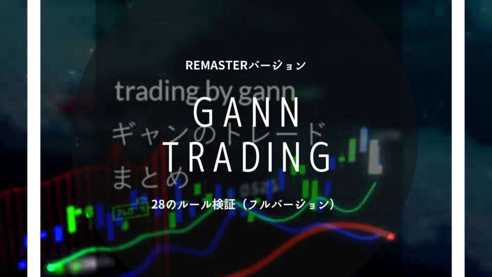 ギャントレード