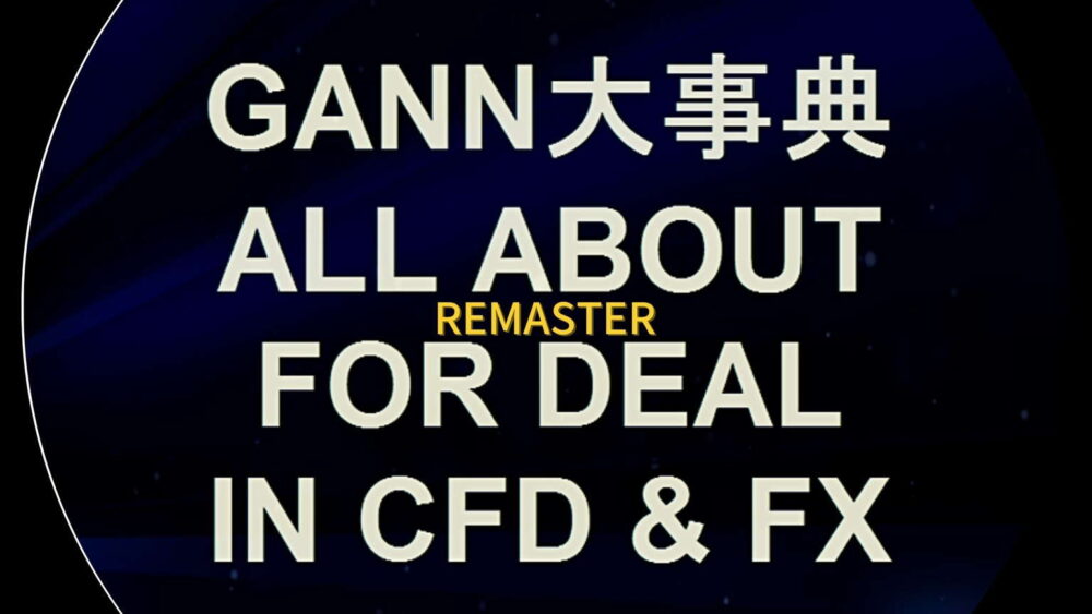 remaster-gann-jiten