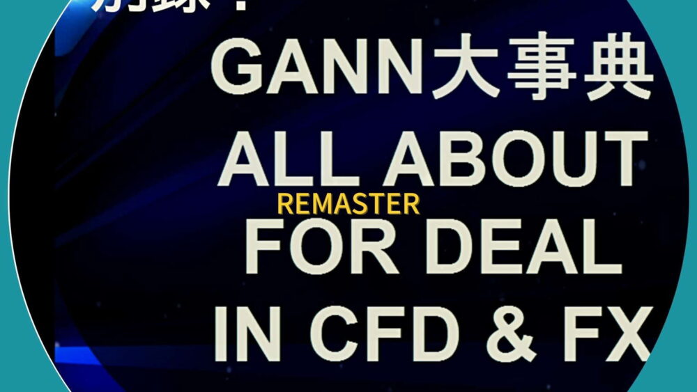 remaster-gann-jiten