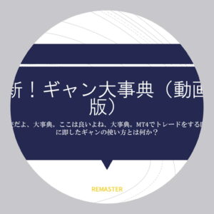 remaster-gannjiten-new