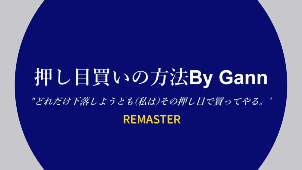 remaster-gannjiten-oshime
