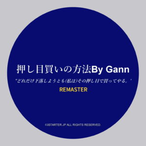 remaster-gannjiten-oshime