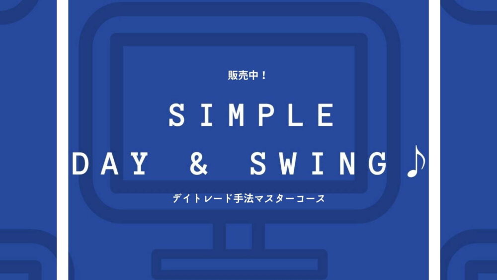 simple-day-swing