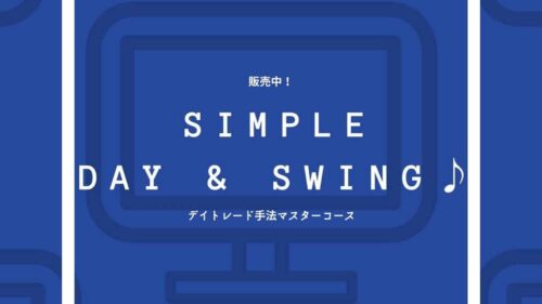 simple-day-swing