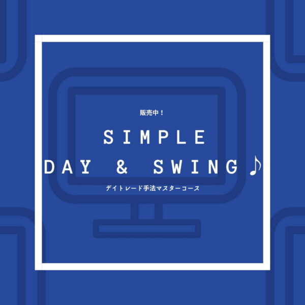 simple-day-swing
