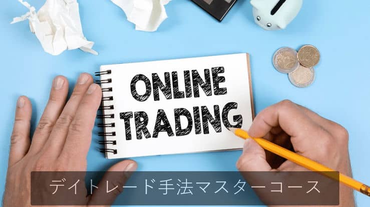 マスターコース概要