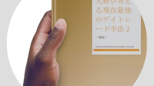 デイトレード手法2