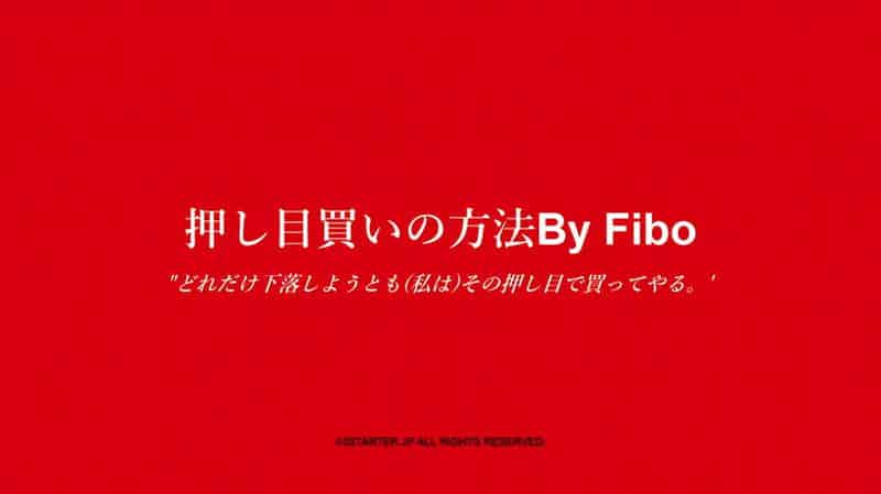 FIBO&GANNライントレードマニュアル(単品または教材のセット) 43 押し目買いの方法byfibo