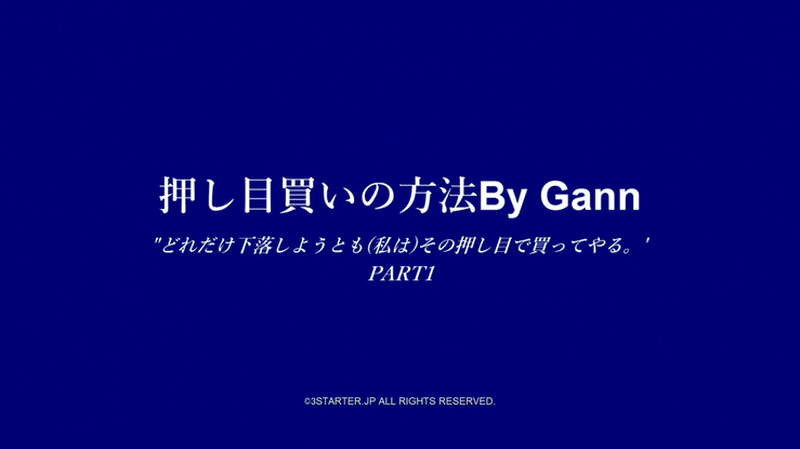 FIBO&GANNライントレードマニュアル(単品または教材のセット) 44 押し目買いの方法by GANN
