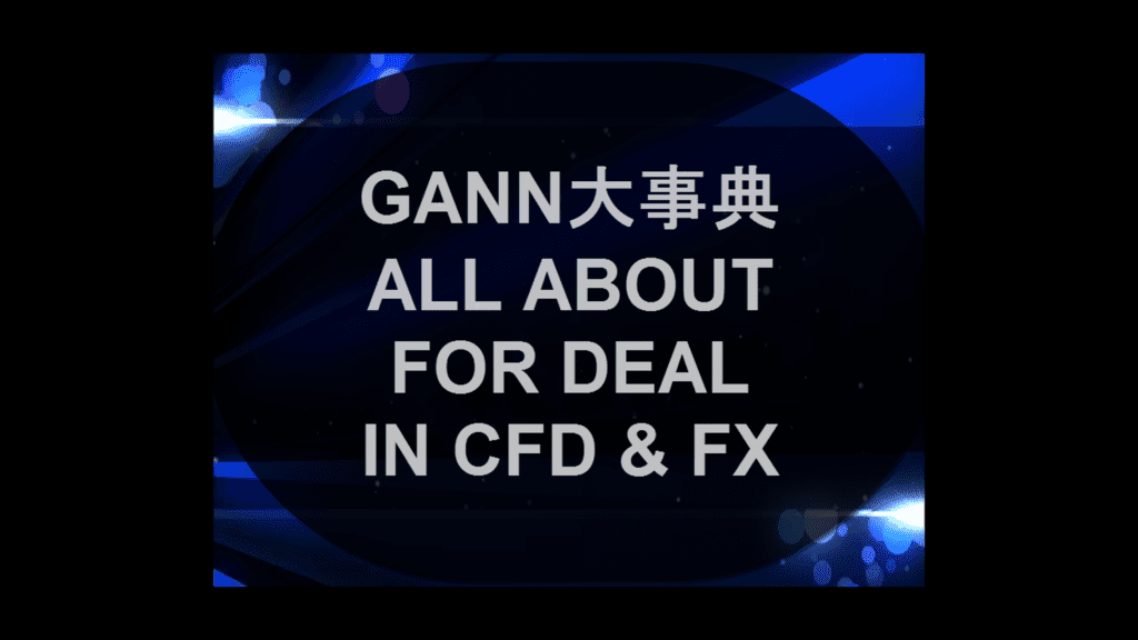 FIBO&GANNライントレードマニュアル(単品または教材のセット) 50 ギャン大事典