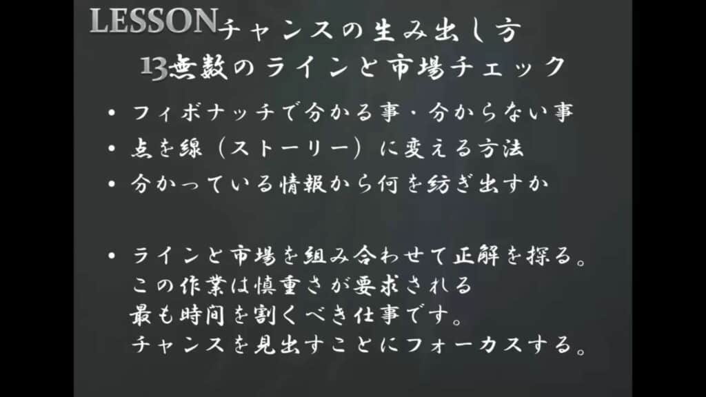 LESSON13 チャンスの生み出し方