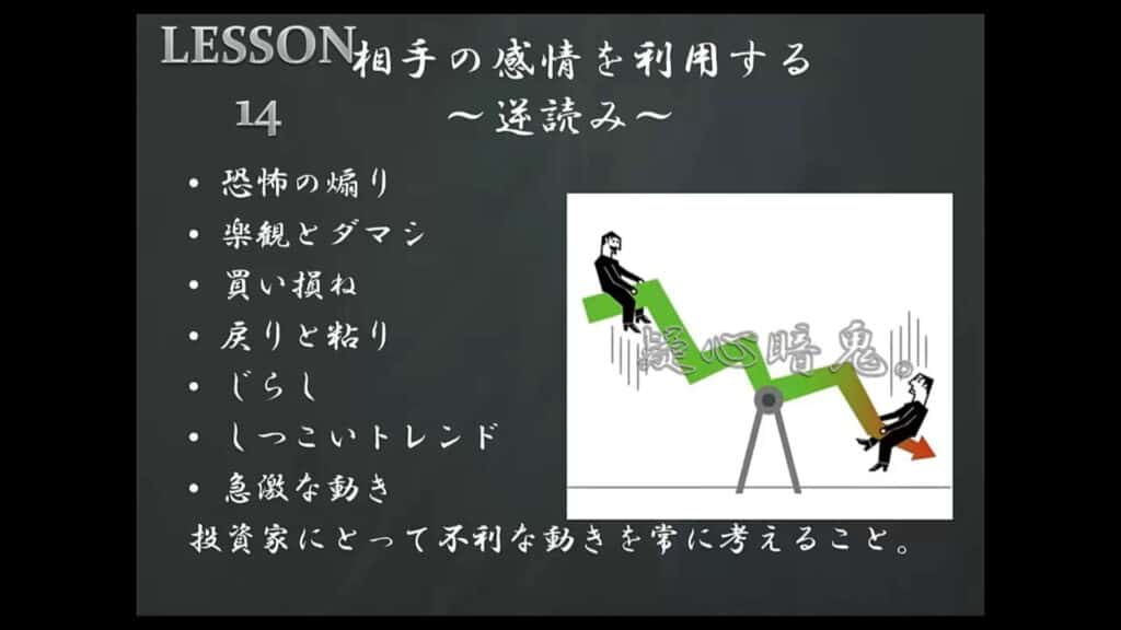 LESSON14 相手の感情を利用する