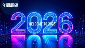 未来の展望とオンライン学習の未来を象徴する、輝くデジタル数字の2026年のイメージ。未来志向のテーマとテクノロジーを融合したデザイン。.