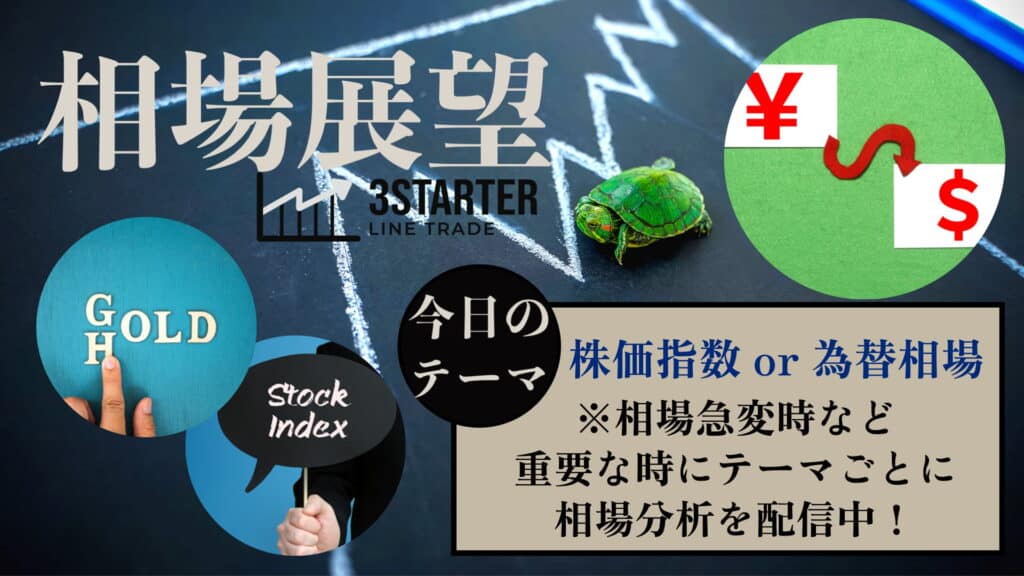 相場展望シリーズ配信中！