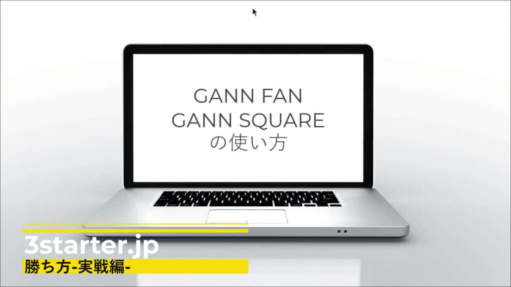 ギャンファン・ギャンスクエアの使い方