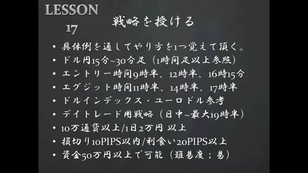 LESSON17 戦略を授ける
