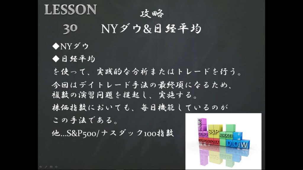 攻略〜NYダウ＆日経平均〜