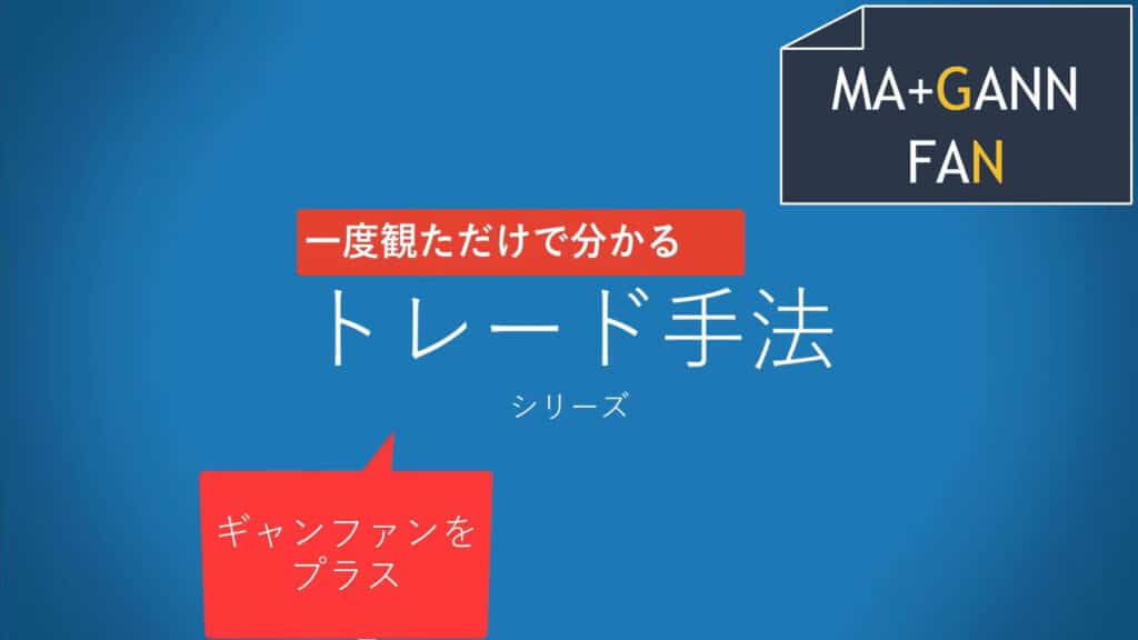 一度観ただけで分かるシリーズ ギャンファンをプラス
