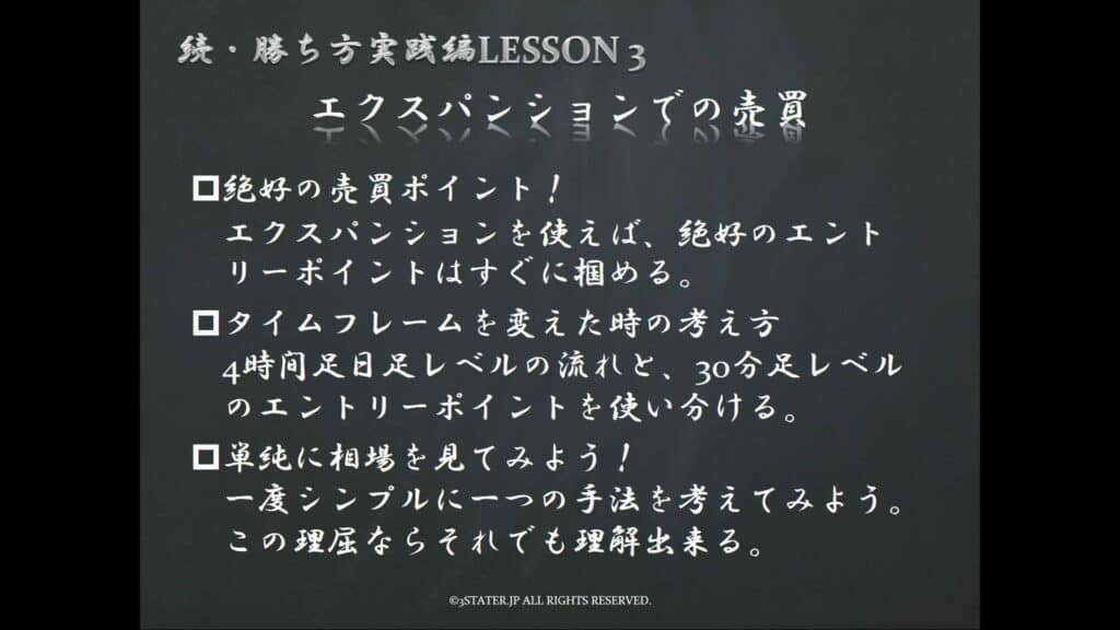 続LESSON3 エクスパンションでの売買