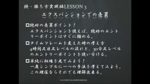 続LESSON3 エクスパンションでの売買