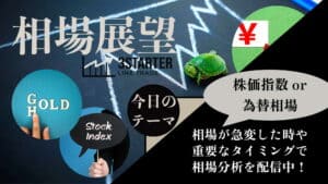 相場展望シリーズ