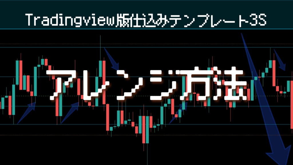 解説2（TV版3S）