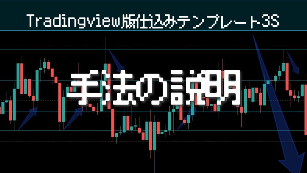 解説3（TV版3S）