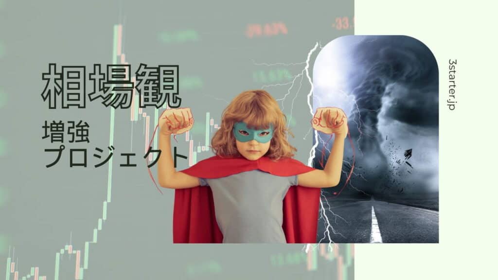 コース一覧 15 相場観増強プログラム