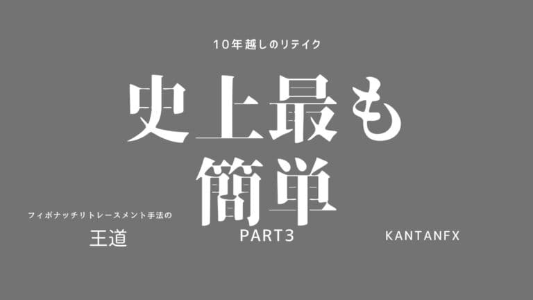 史上最も簡単PART3