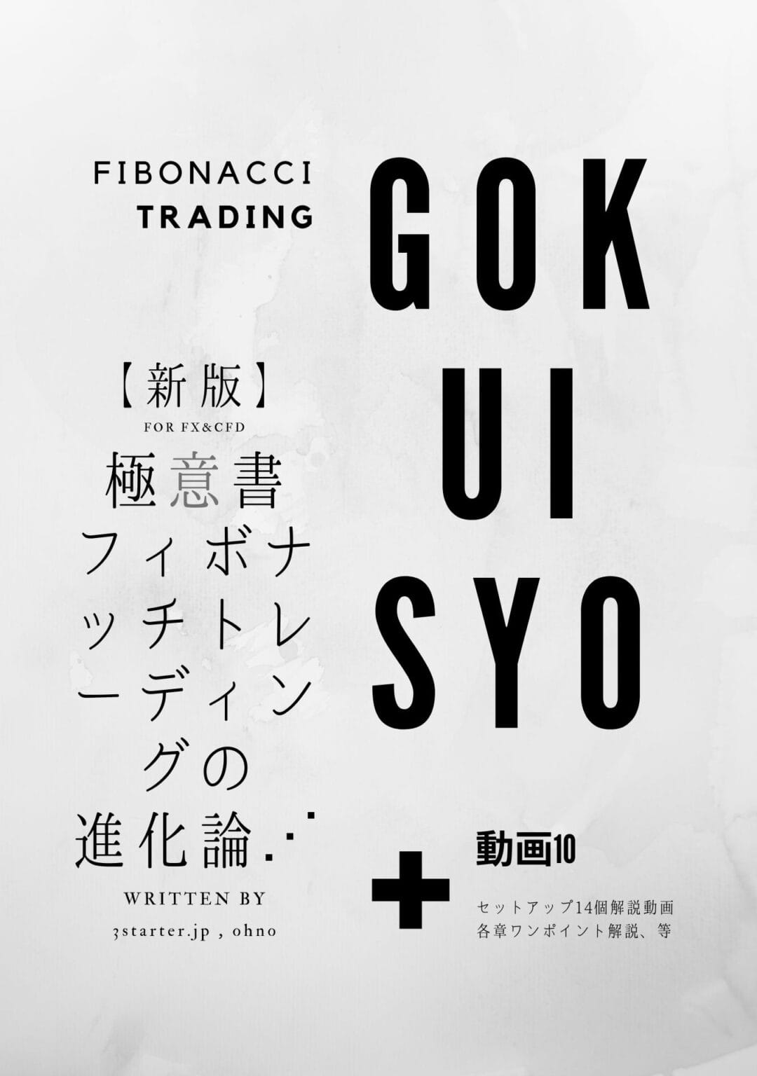 極意書　新版E-BOOK