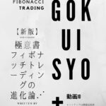 極意書　新版E-BOOK