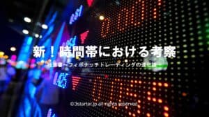 新！時間帯における考察