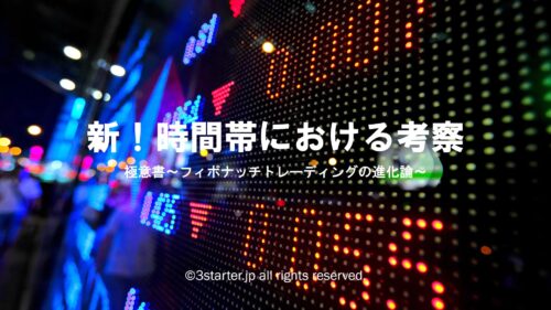 新！時間帯における考察