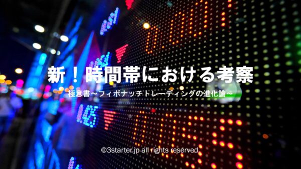 新！時間帯における考察