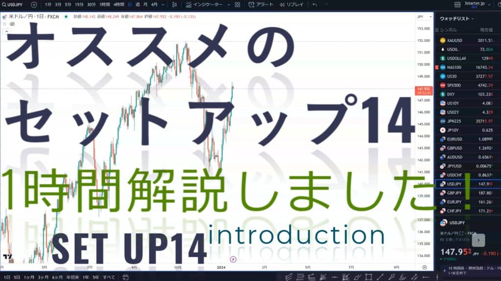 オススメのセットアップ14　解説