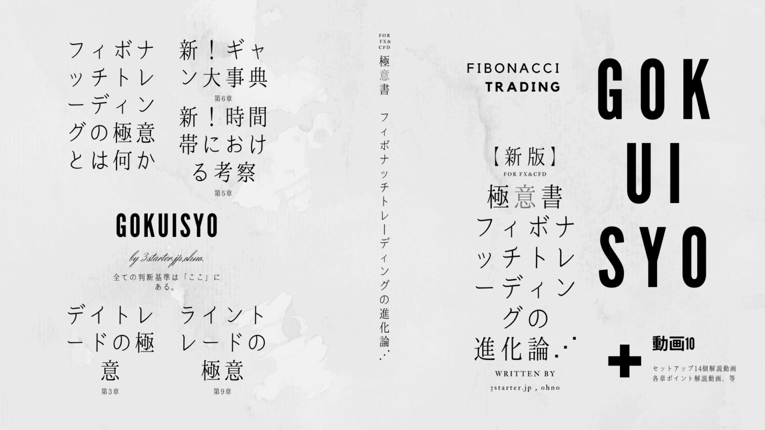 極意書