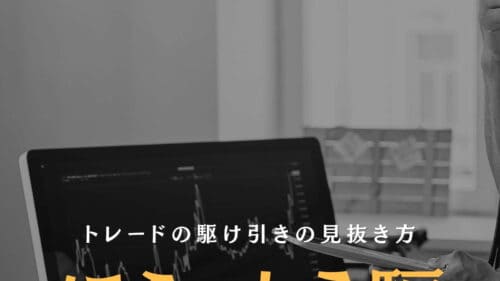 ほら、もう騙されている