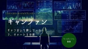 ギャンの神秘 – 相場構成と起承転結 & トレンドラインとの違い