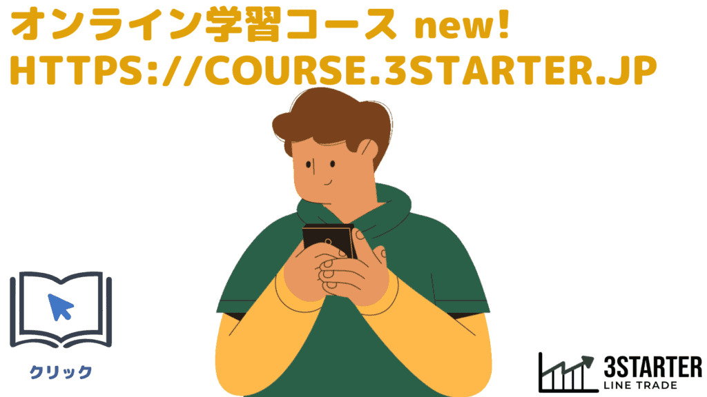 無料コース