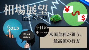 相場展望シリーズ