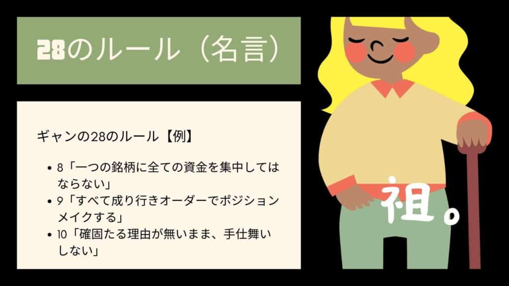 ２８のルール（名言）