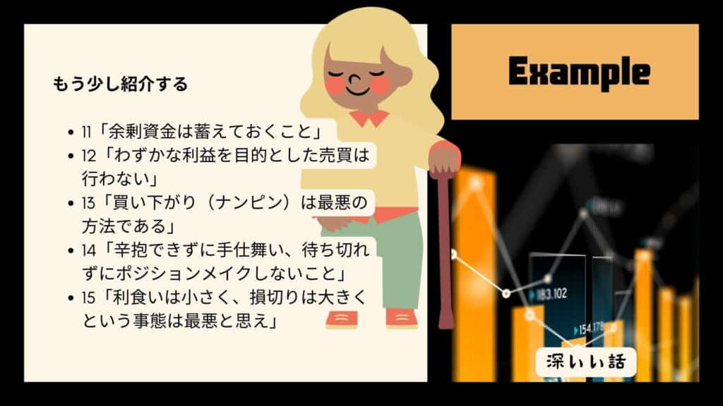 ２８のルールをもう少し紹介する
