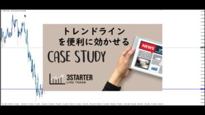 ライントレード – トレンドラインを正確に最速で引く方法