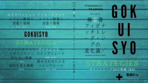 極意書ストラテジーズE-BOOK
