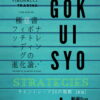極意書STRATEGIES　E-BOOK ストラテジーズ新版